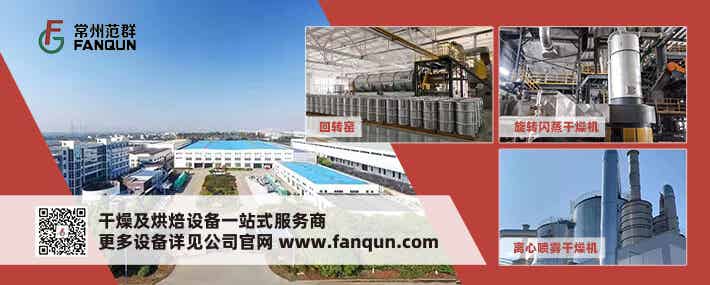 常州市范群干燥設備有限公司